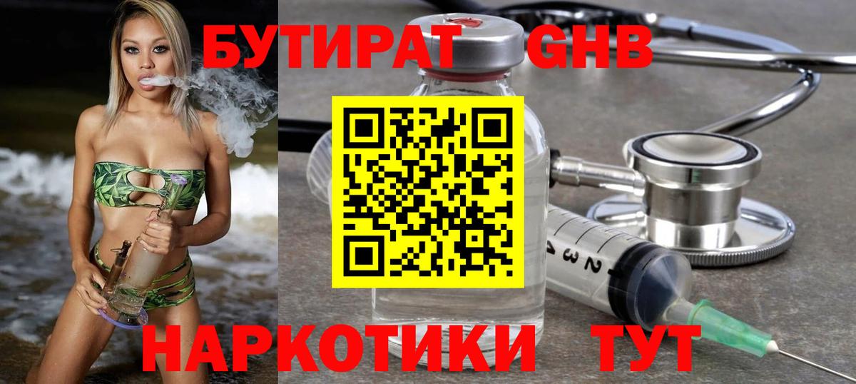 Бутират GHB  Вход с VPN  Луховицы 