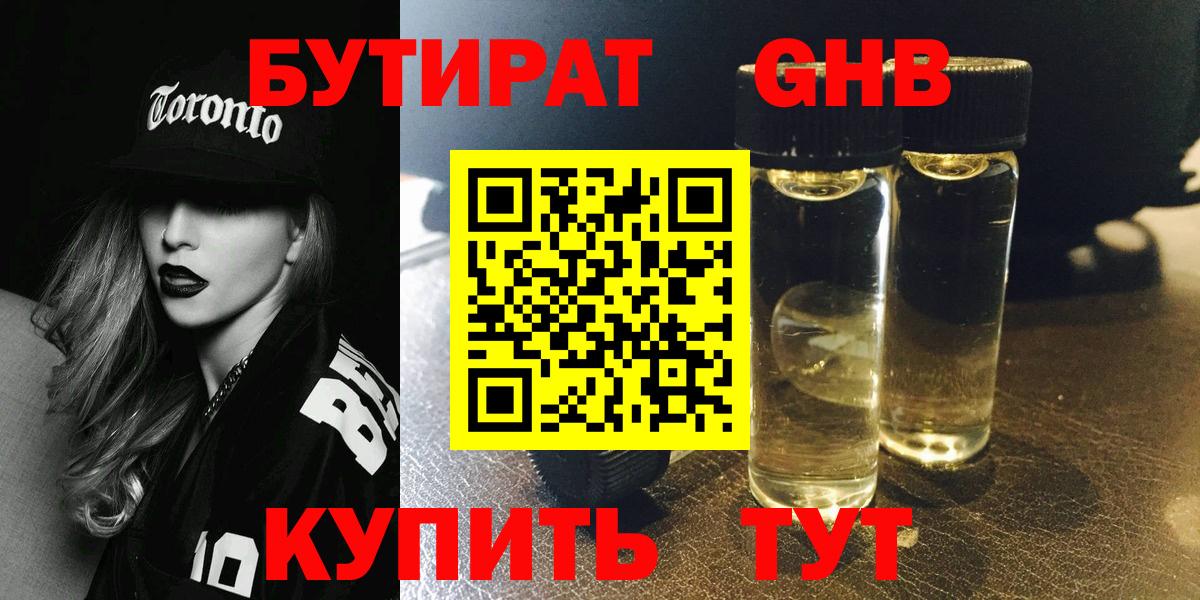 БУТИРАТ буратино Луховицы
