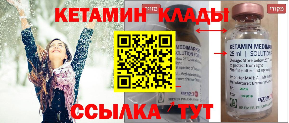 КЕТАМИН ketamine Луховицы