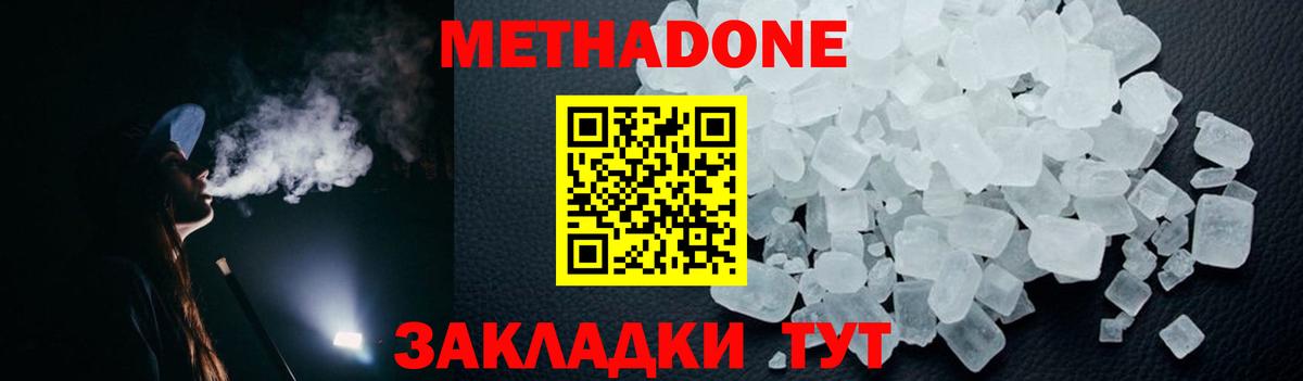 Луховицы  МЕТАДОН VHQ  Вход с VPN  Метадон кристалл 